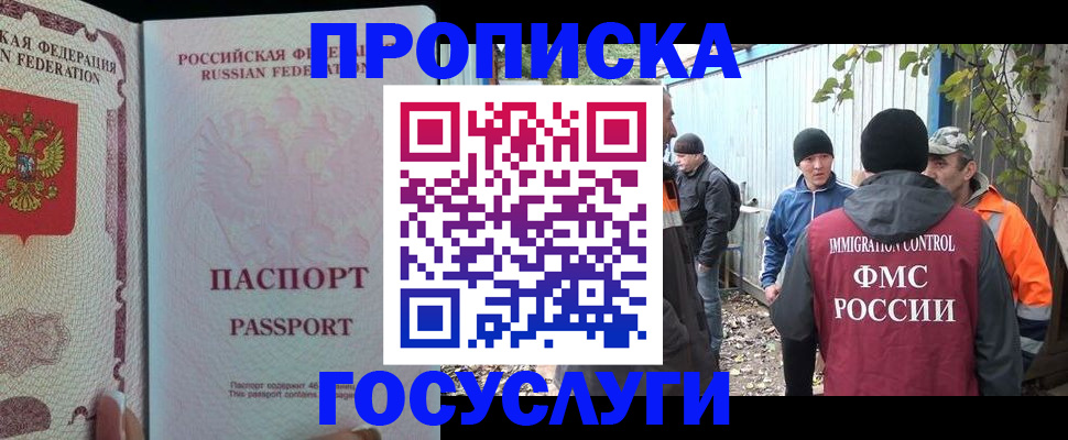 временная регистрация для школы в Лагани